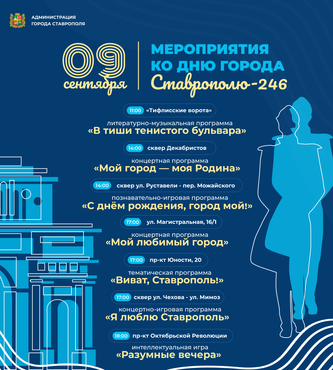 Игры и концерты под небом Ставрополя — в афише выходного дня | 08.09.2023 |  Ставрополь - БезФормата